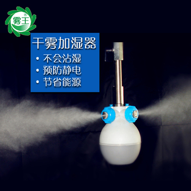 干雾加湿器（二流体加湿器）
